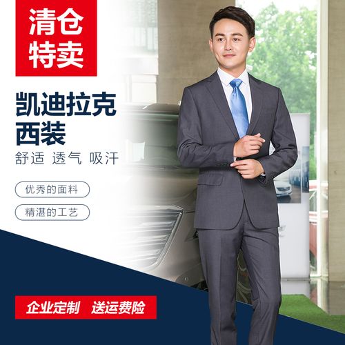 凯迪拉克汽车4s店销售人员西装行政接待西服制服 工作服灰色 男款
